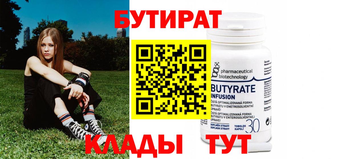 Бутират бутандиол Прокопьевск