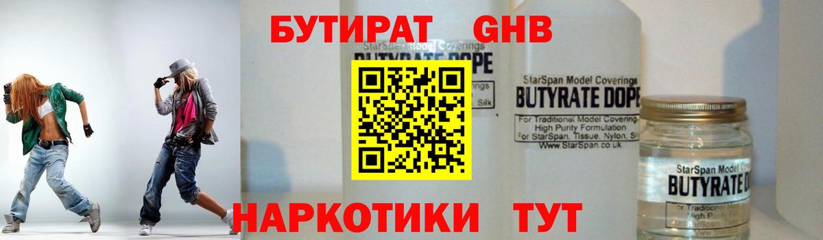 Прокопьевск  Бутират жидкий экстази  БУТИРАТ  Вход с VPN 