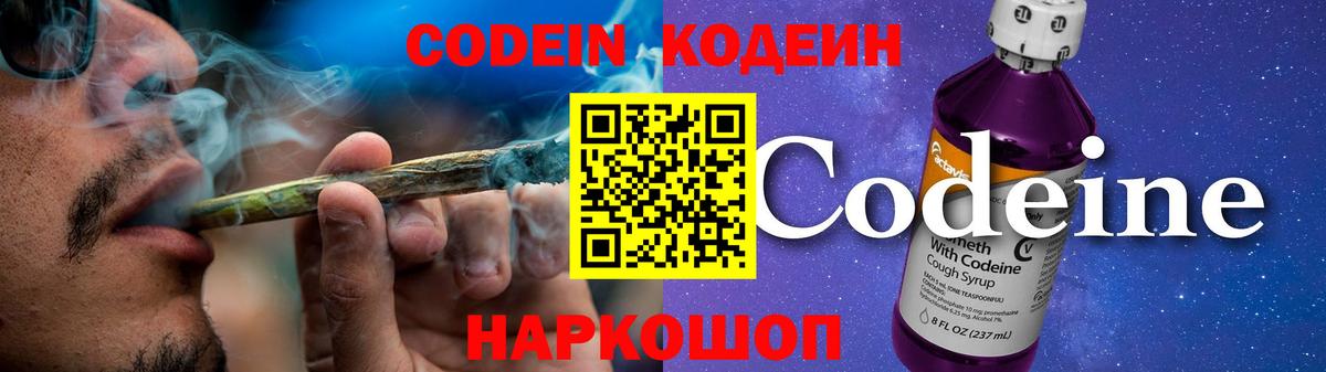 Кодеиновый сироп Lean Purple Drank  Вход с VPN  Кодеин напиток Lean (лин)  Прокопьевск 