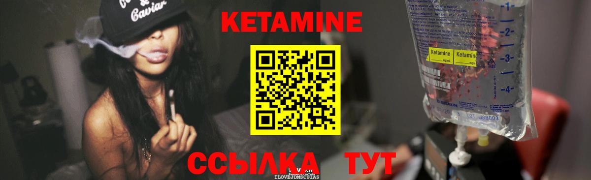 Кетамин VHQ Прокопьевск