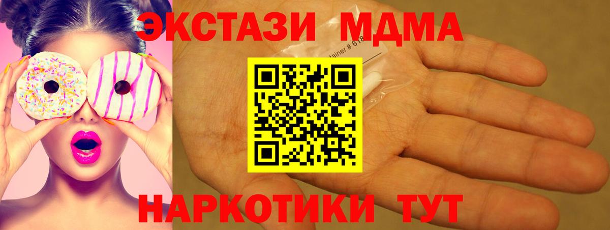 Прокопьевск  МДМА  МДМА кристаллы  Вход с VPN  МДМА молли 