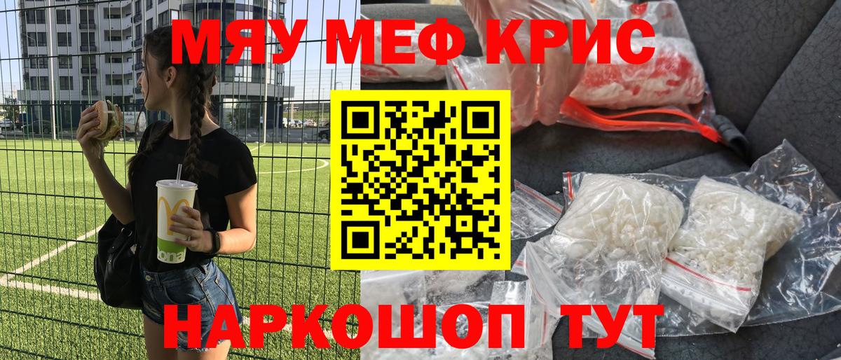 Меф  МЯУ-МЯУ 4 MMC  где найти наркотики  Меф кристаллы  Вход с VPN  Прокопьевск  Мефедрон 